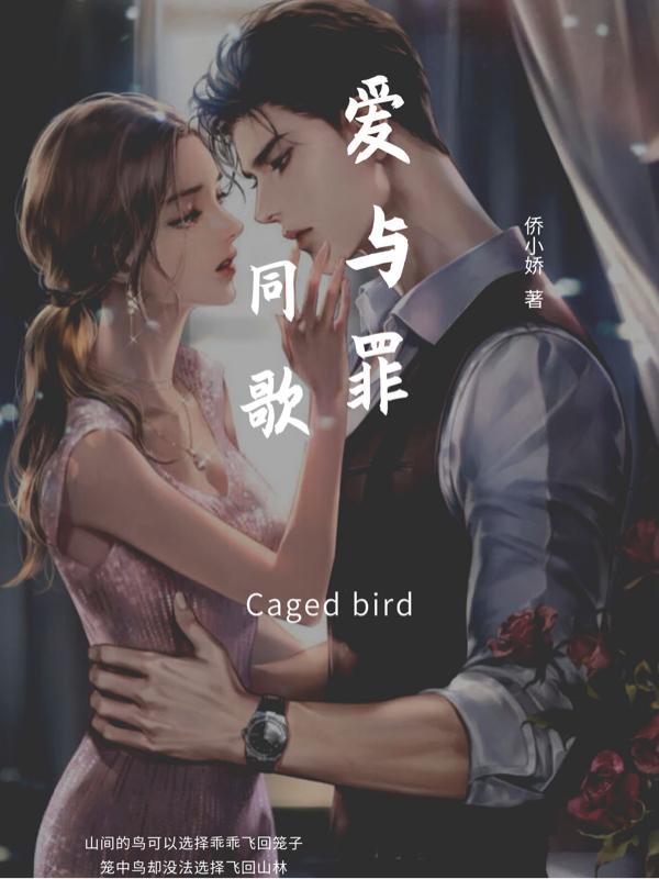 爱与罪手机版上线观看