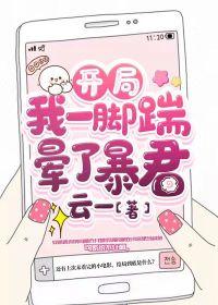 开局就踹了扶弟魔