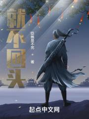 不回头不回头