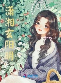 潇湘玄幻完结