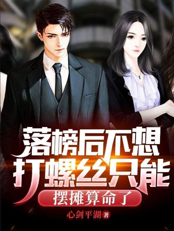 落榜打一成语