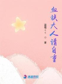 我的血族大人秦酒