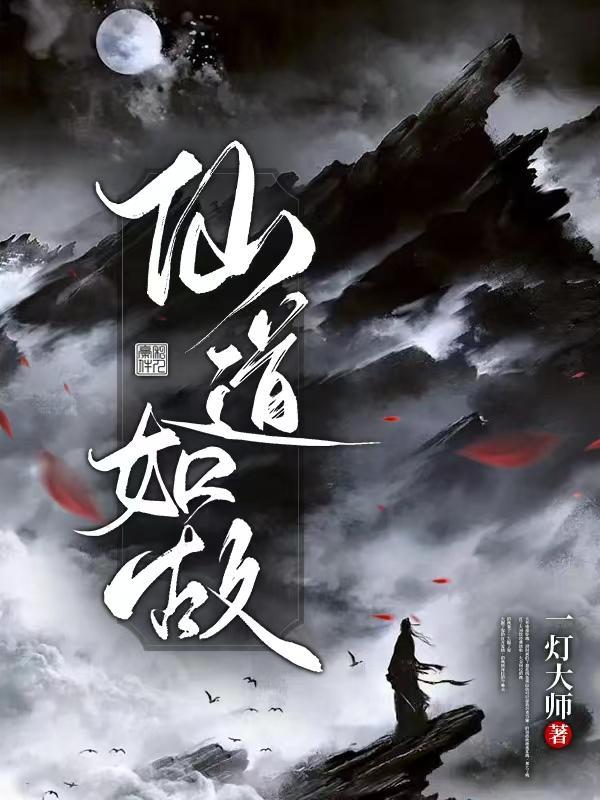 仙道 知乎
