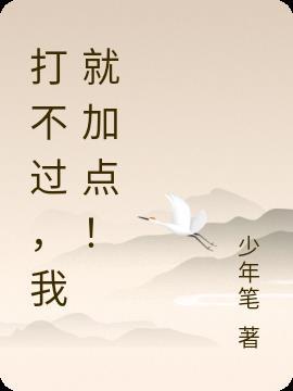 打不过我就跑是什么歌