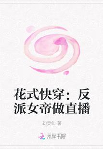 快穿直播反派女帝是boss