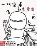 一代宗师都市重生资源