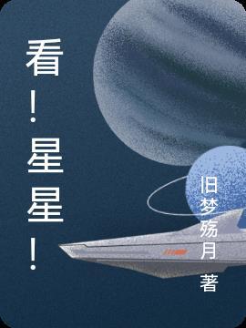 看星星坠落是什么歌