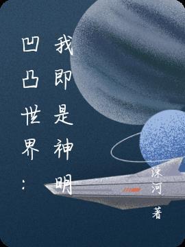 凹凸世界伽马