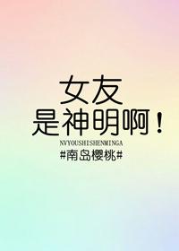 女友是神仙 子非鱼