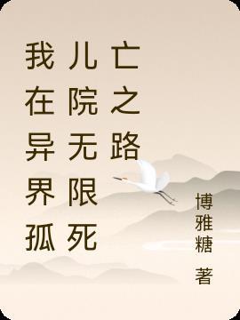 我在孤儿院养反派txt
