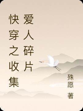 快穿之收集x