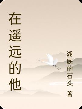 在遥远的他乡怎么过清明节呢