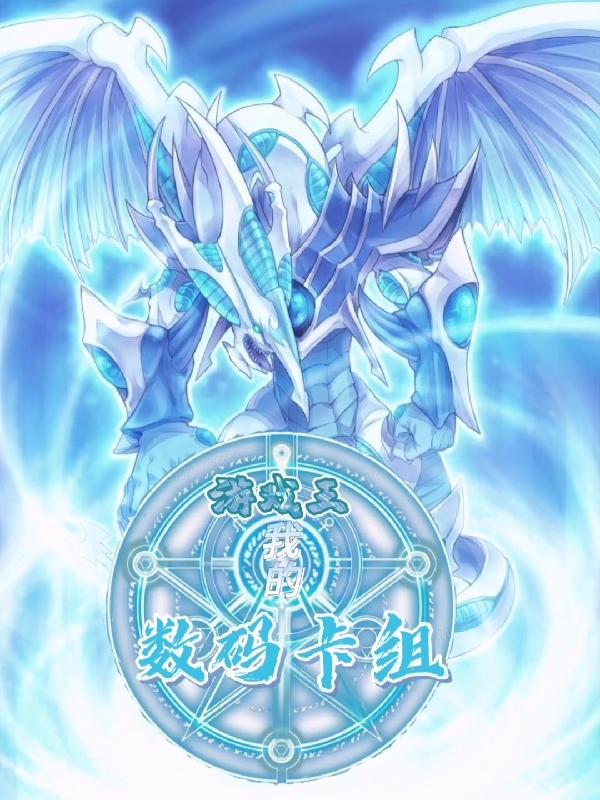 游戏王真红眼卡组