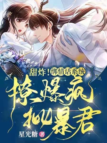 甜炸!绑情话系统