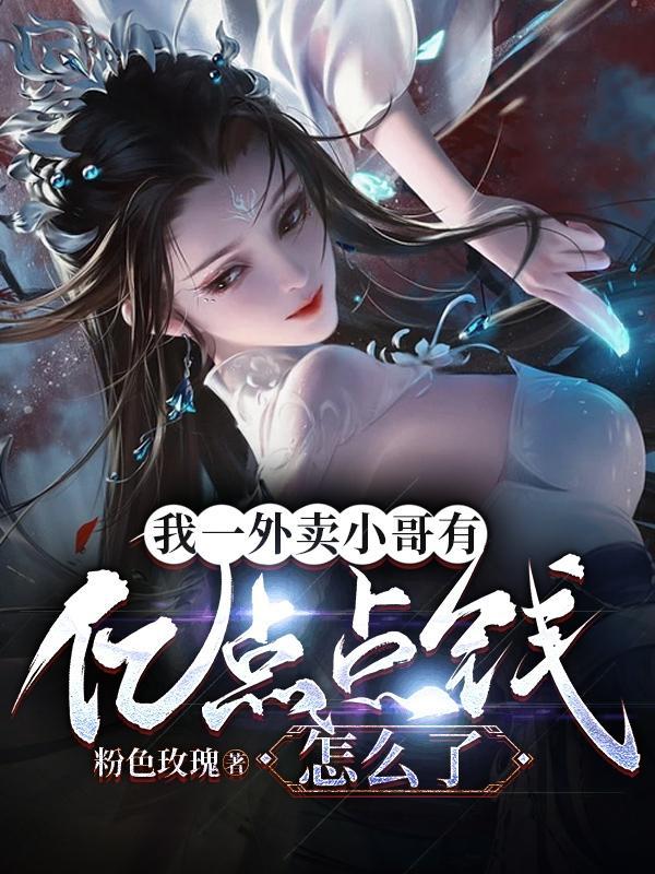 外卖小哥一单奖励1500万