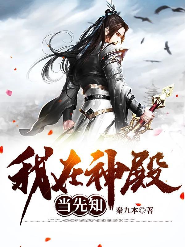 我在神明面前许愿