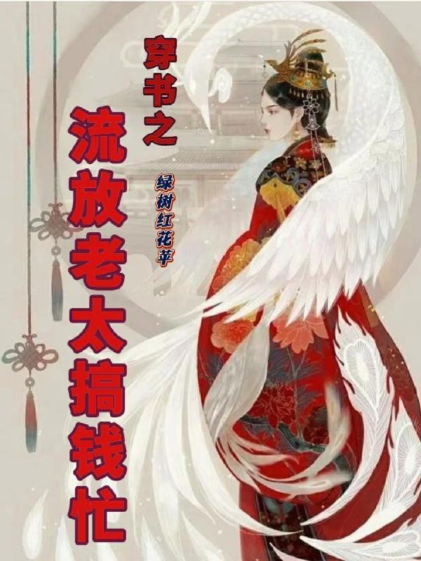 穿越流放文