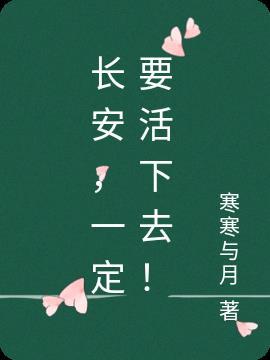 长安这首歌