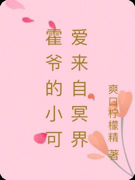 霍爷的小祖宗又狠又绝