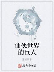 巨人仙侠世界地图名字