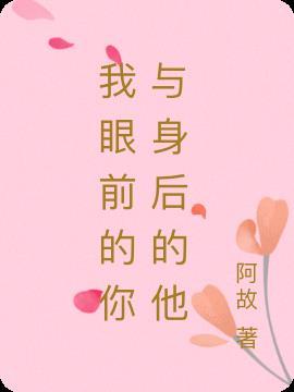 我看眼前的你们