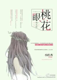桃花眼 番外二