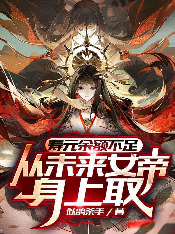 寿元是啥