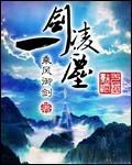 御剑红尘