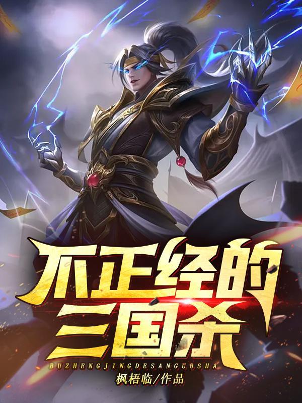 三国杀不太冷