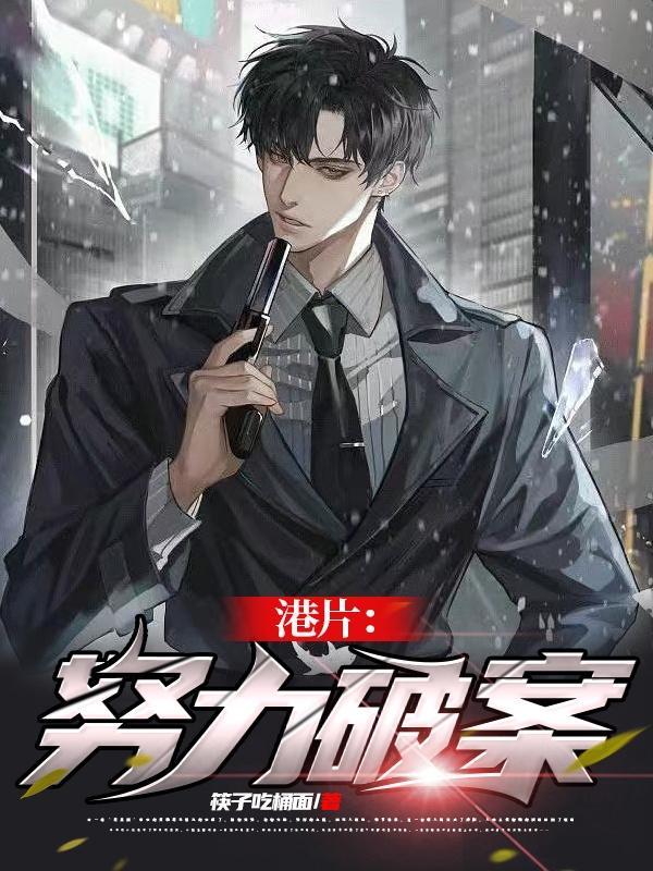 新港片破案