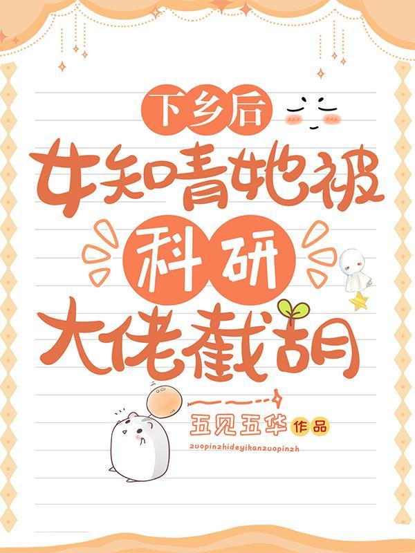女知青下乡文学