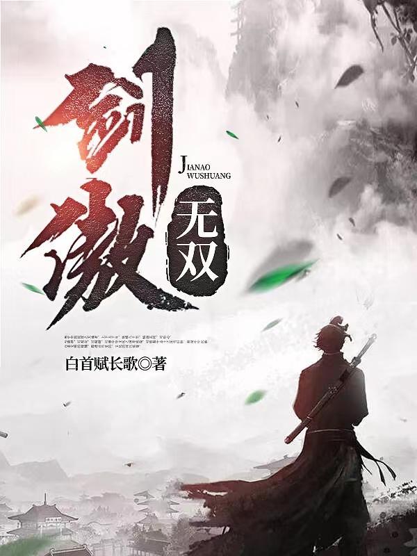 傲无双