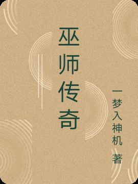 巫师传奇之旅等级