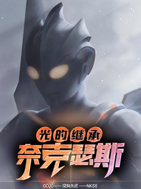 奈克瑟斯光是纽带原文