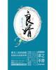 温煮时光