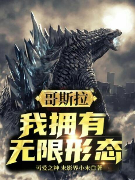 哥斯拉外衣