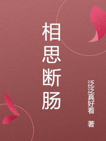 相思断肠红九大魂技
