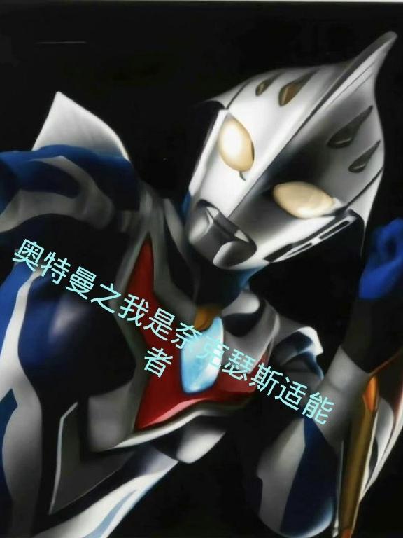 奥特曼奈克瑟斯默示录手机版
