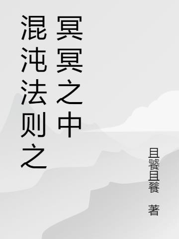 混沌的法则