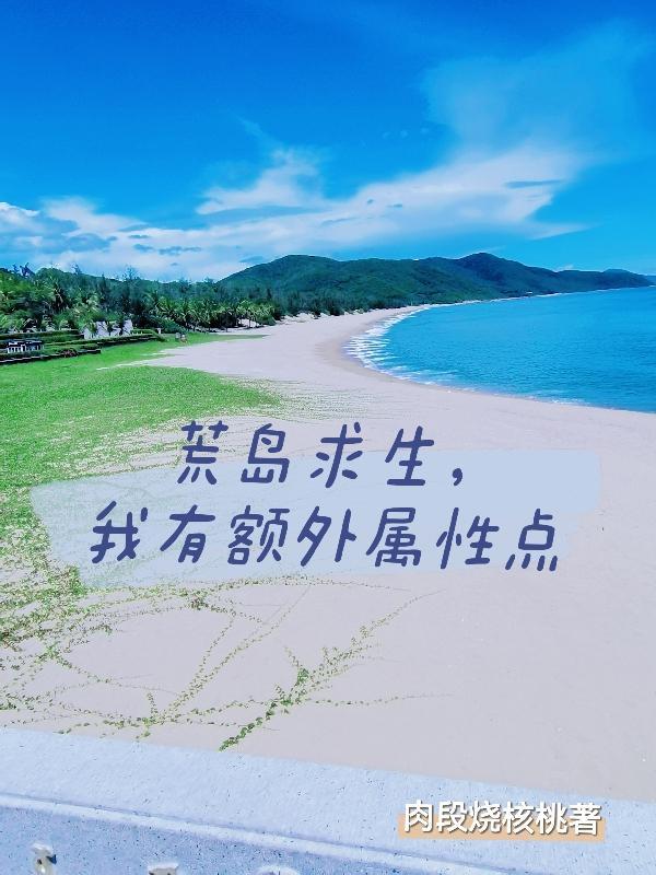 荒岛求生下面数字干什么