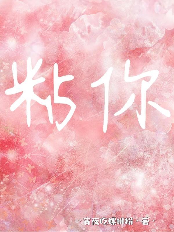 粘你的光