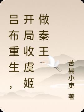 穿越吕布重生