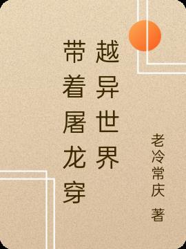 带着国家穿越异世界的