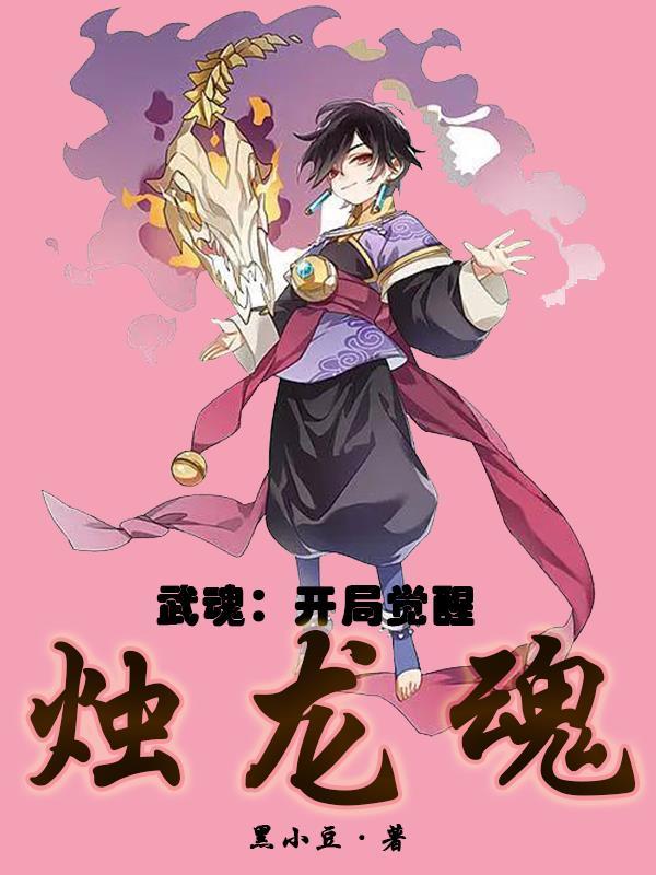 开局觉醒剑武魂动漫免费观看