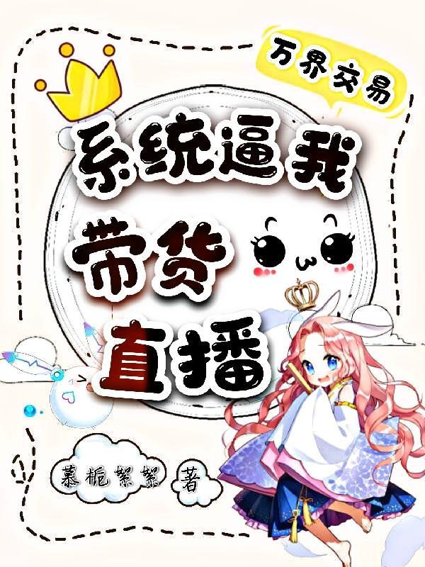 万界交易系统 txt
