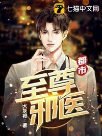 都市至尊邪医免费阅读林凡