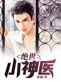 绝世小神医宁凡短剧免费观看