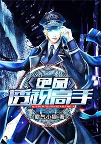 绝品透视高手 九殇TXT