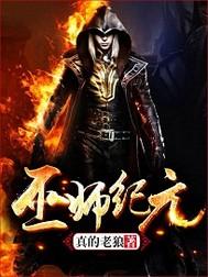 超自然事件调查笔记笔趣趣