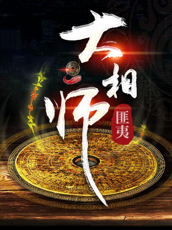 大相师玉无忧